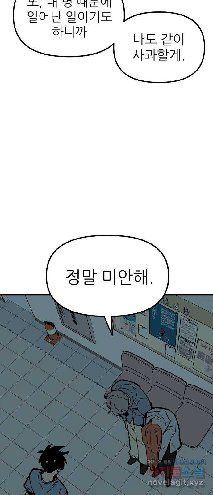 신의 최애캐 38화 - 웹툰 이미지 39