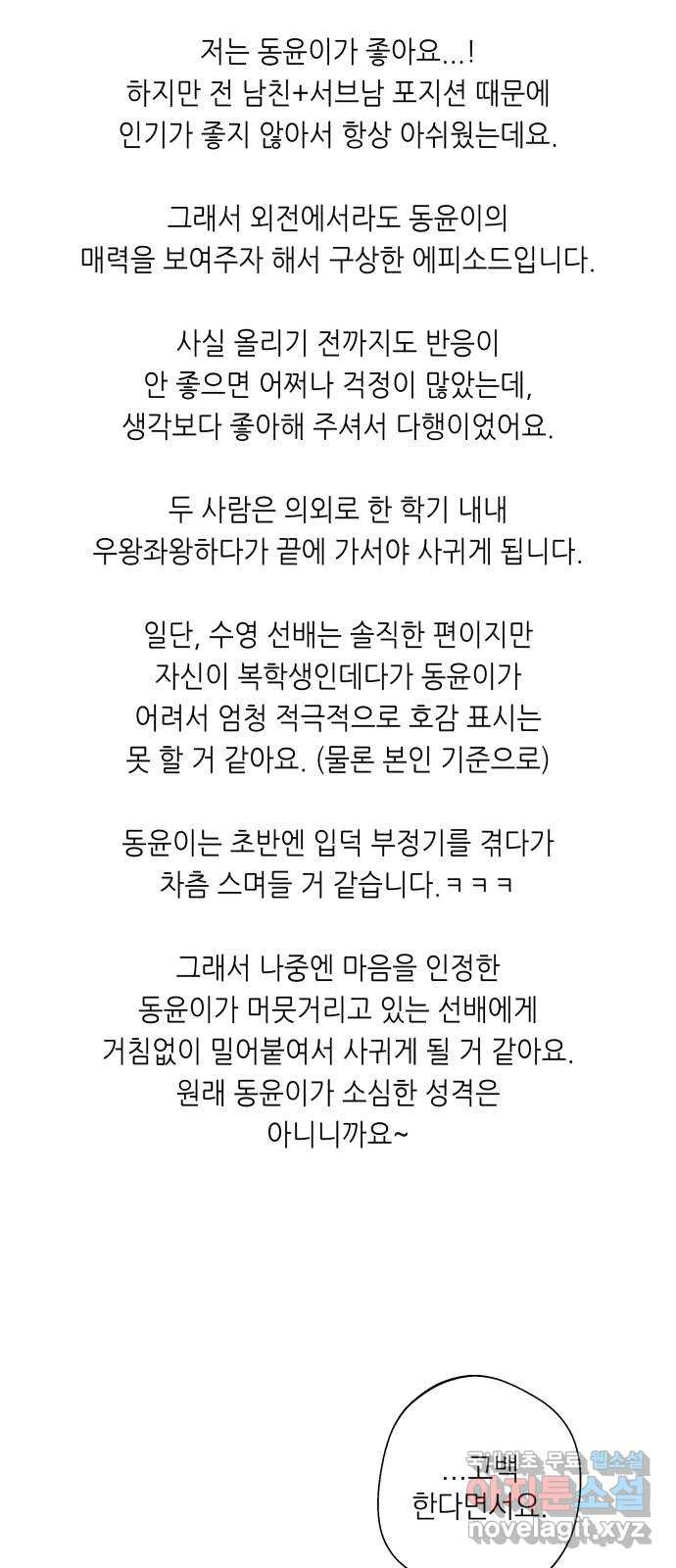 선을 넘은 연애 후기 - 웹툰 이미지 18