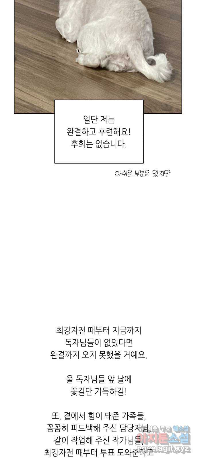 선을 넘은 연애 후기 - 웹툰 이미지 25