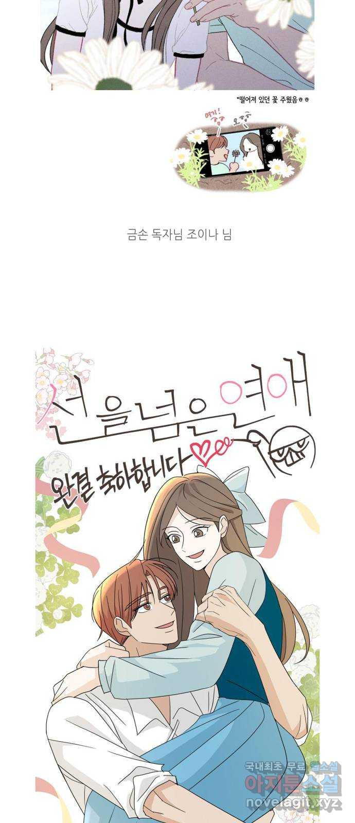 선을 넘은 연애 후기 - 웹툰 이미지 27