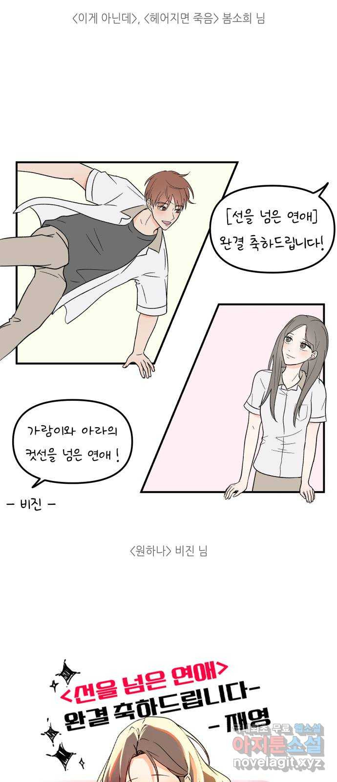 선을 넘은 연애 후기 - 웹툰 이미지 29