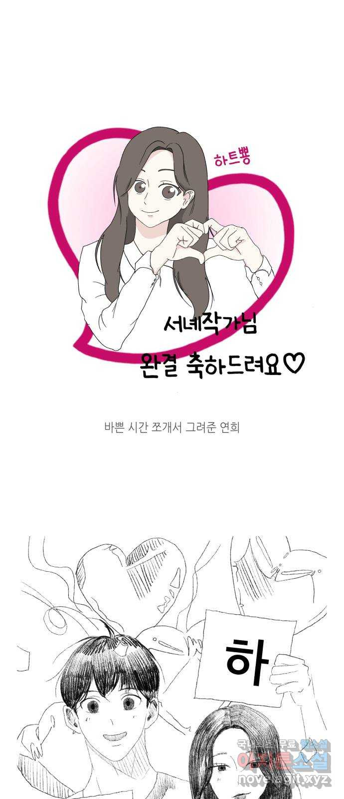 선을 넘은 연애 후기 - 웹툰 이미지 32