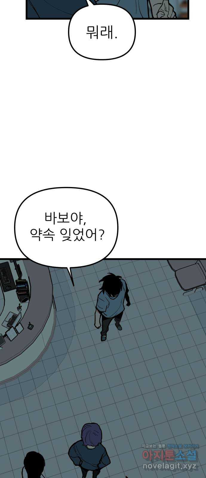 신의 최애캐 38화 - 웹툰 이미지 63