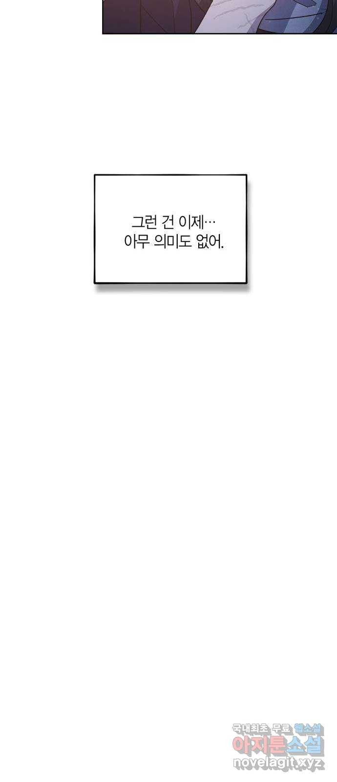 성스러운 그대 이르시길 46화 - 웹툰 이미지 64