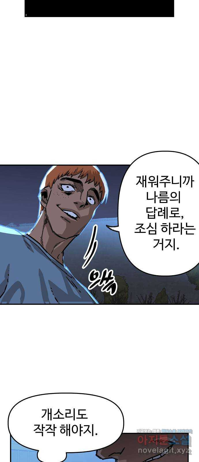 죽음으로 구원하사 34화 낙진읍 (4) - 웹툰 이미지 5