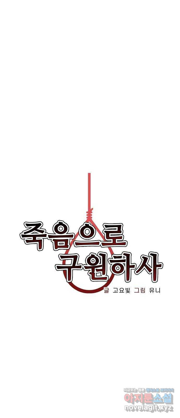 죽음으로 구원하사 34화 낙진읍 (4) - 웹툰 이미지 7