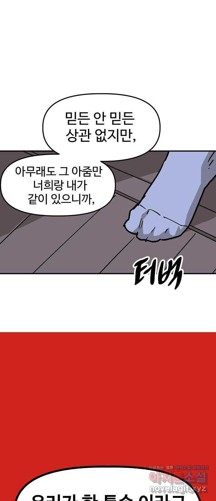 죽음으로 구원하사 34화 낙진읍 (4) - 웹툰 이미지 27