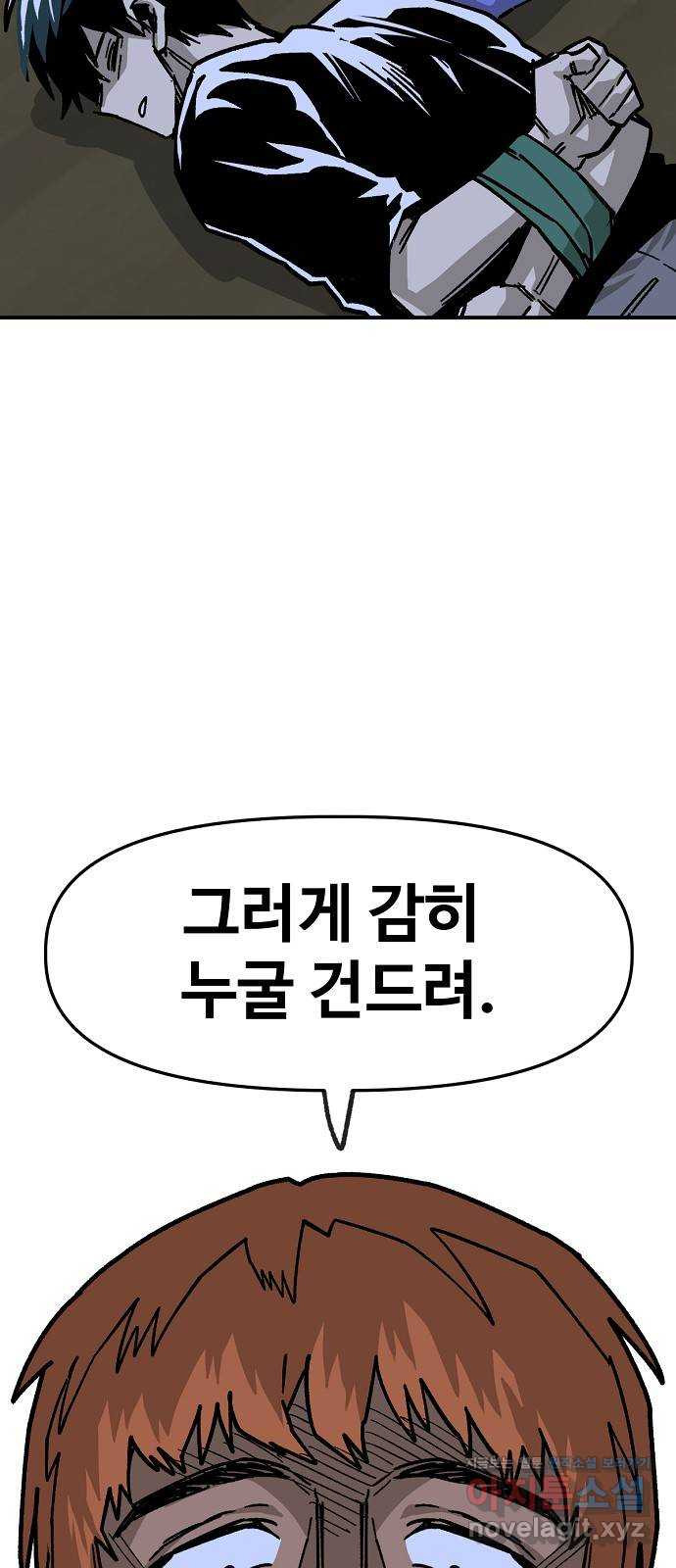 죽음으로 구원하사 34화 낙진읍 (4) - 웹툰 이미지 39