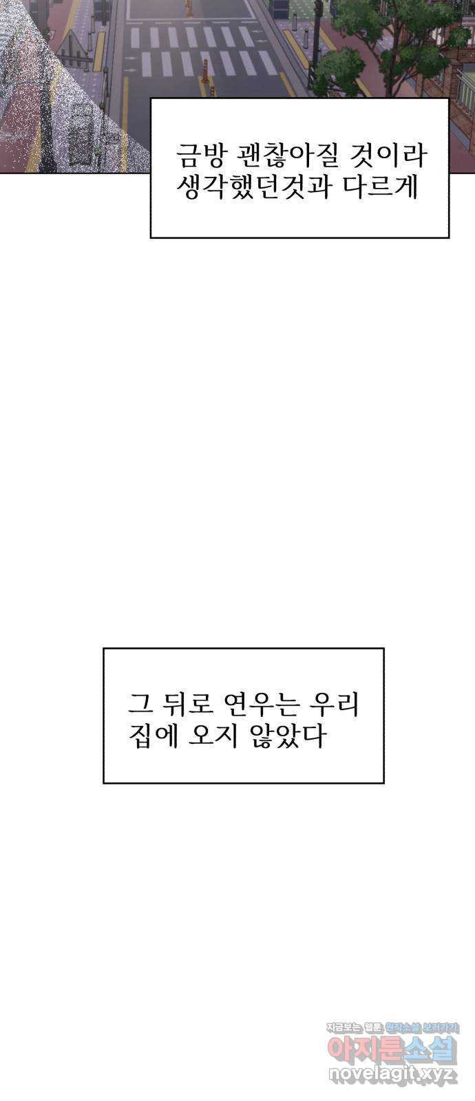 우리 무슨 사이야? 39화 - 웹툰 이미지 76