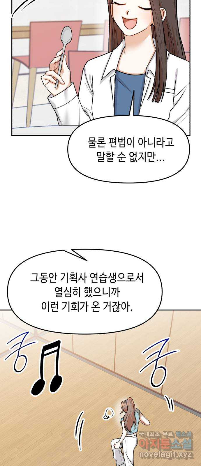 연기는 처음인데요?! 29화 - 웹툰 이미지 32