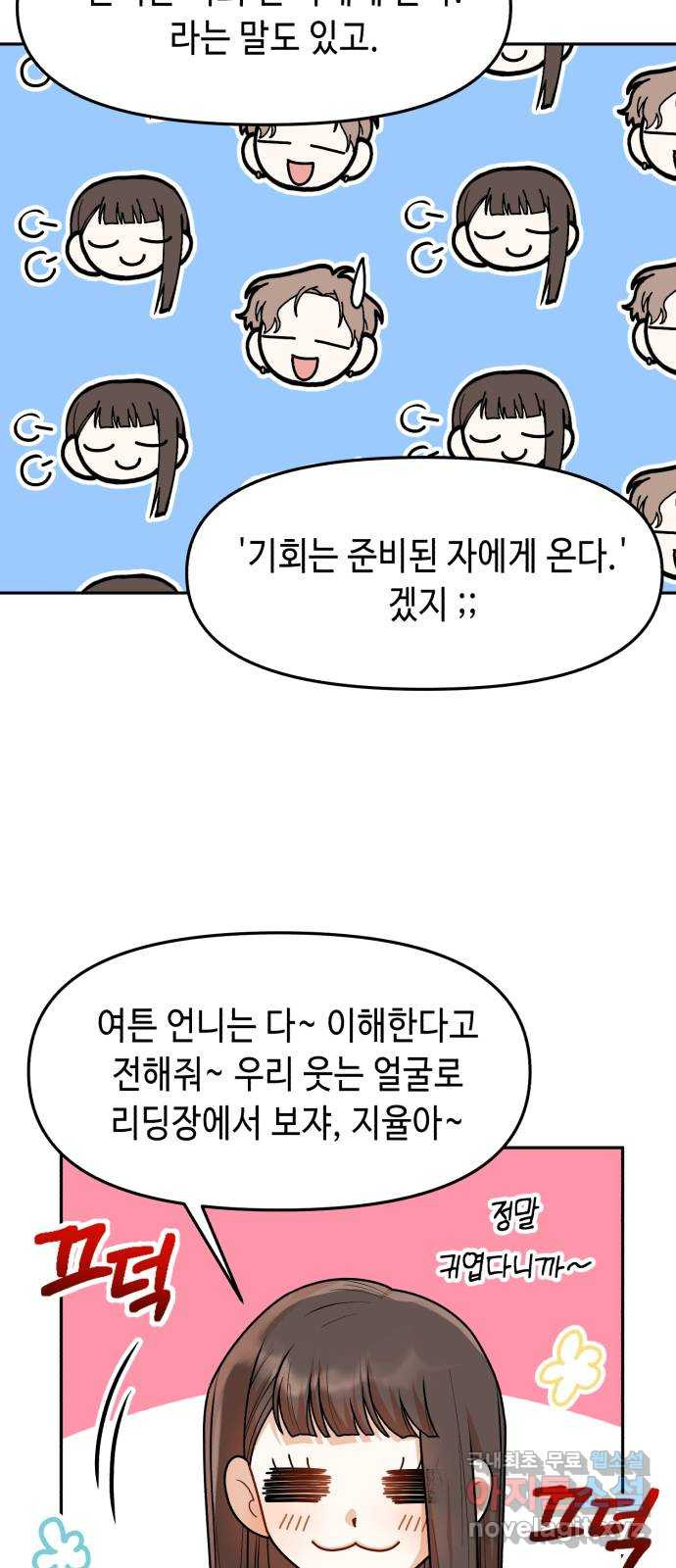 연기는 처음인데요?! 29화 - 웹툰 이미지 34