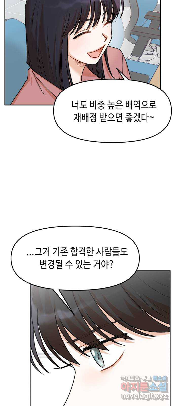 연기는 처음인데요?! 29화 - 웹툰 이미지 44