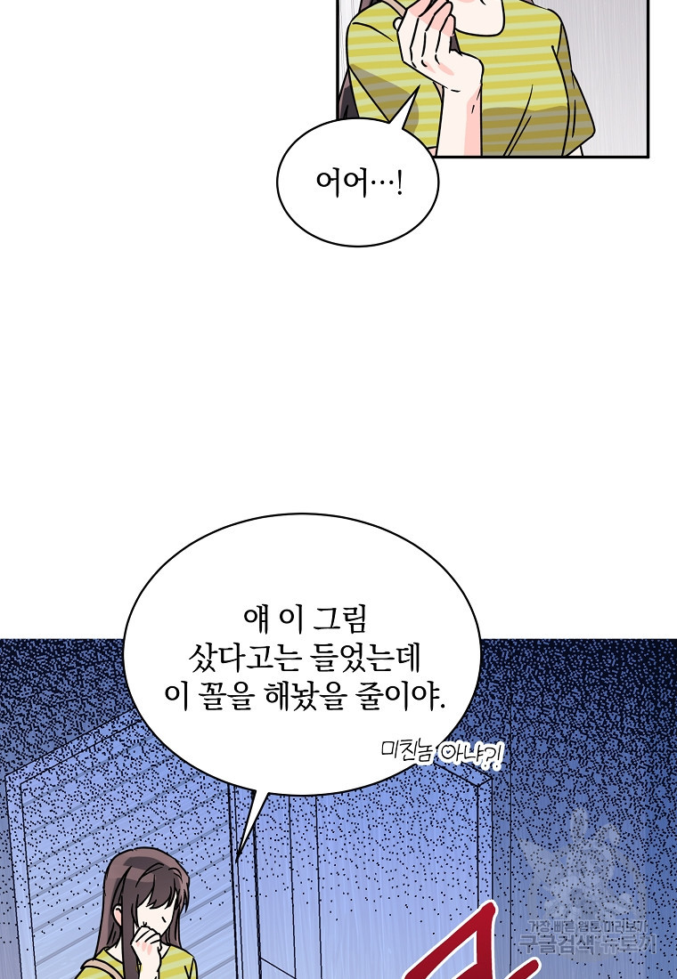 자취방개론 52화 - 웹툰 이미지 14