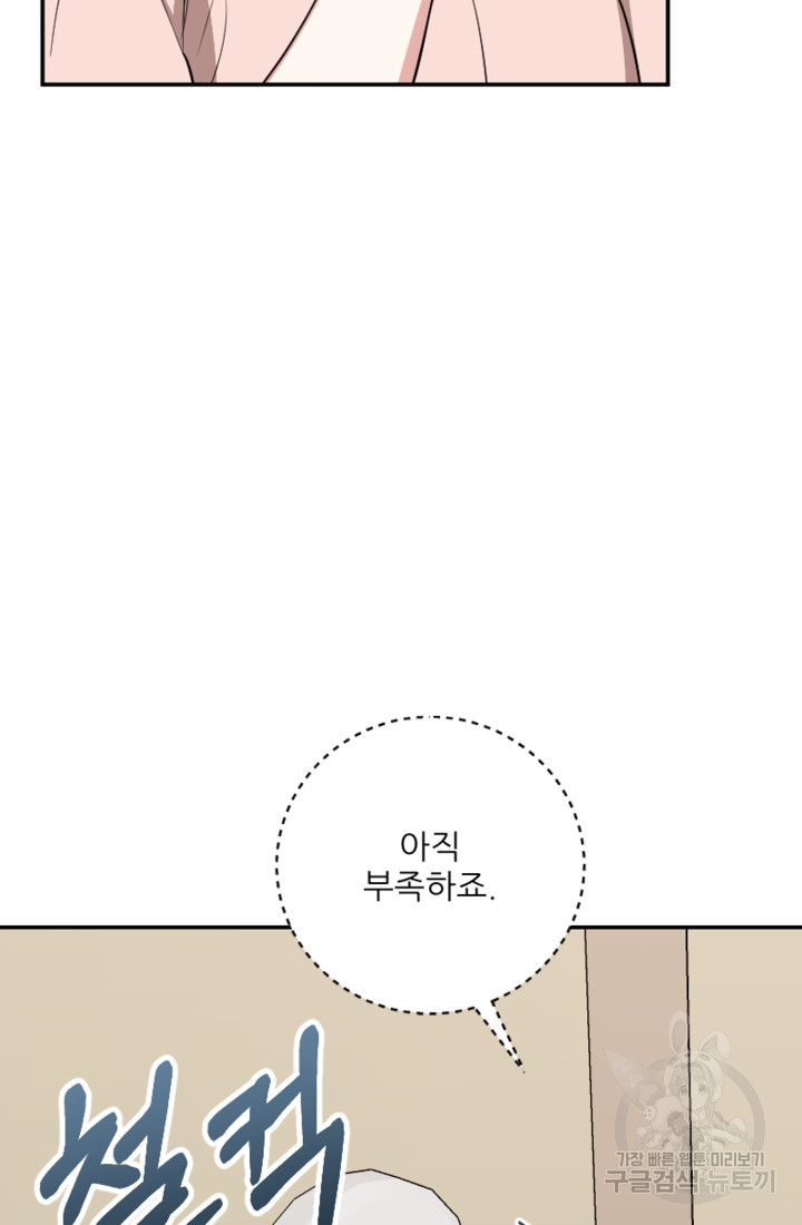 너는, 달아 41화 - 웹툰 이미지 33