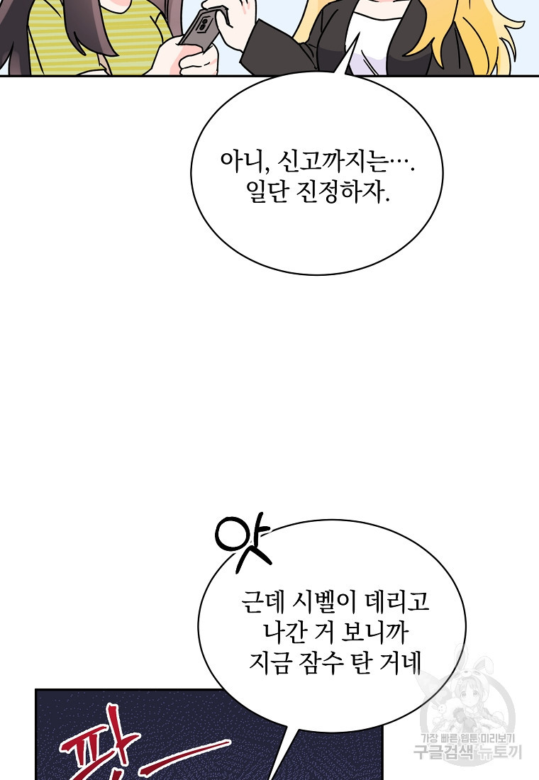 자취방개론 52화 - 웹툰 이미지 36