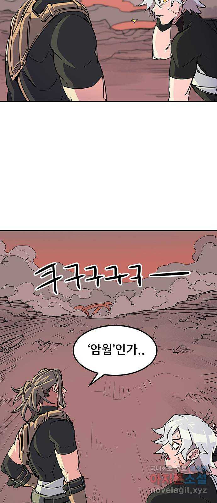 천상의 주인 55화 - 웹툰 이미지 37