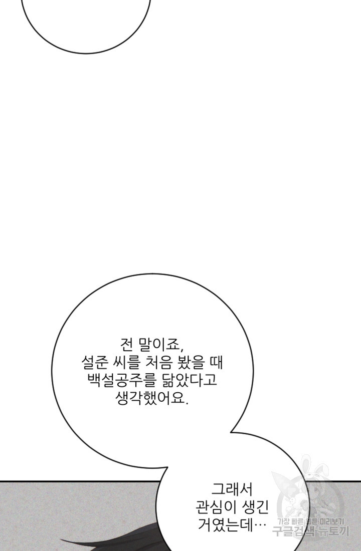 너는, 달아 41화 - 웹툰 이미지 76