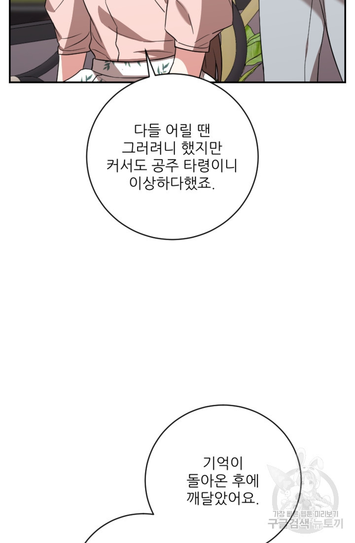 너는, 달아 41화 - 웹툰 이미지 79