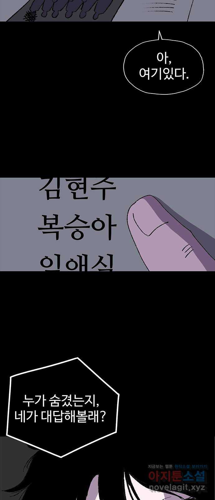 지니오패스 52화 - 웹툰 이미지 26