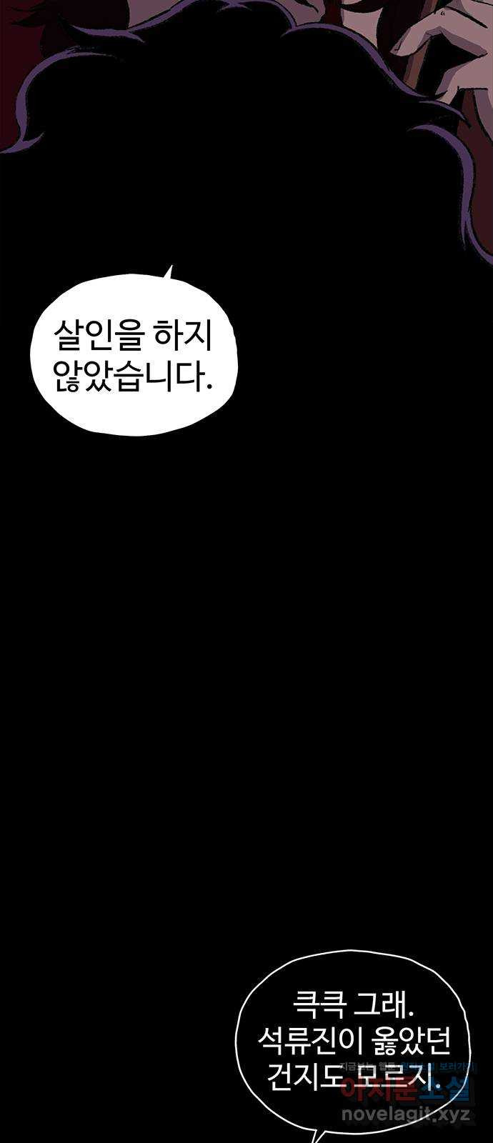 지니오패스 52화 - 웹툰 이미지 60