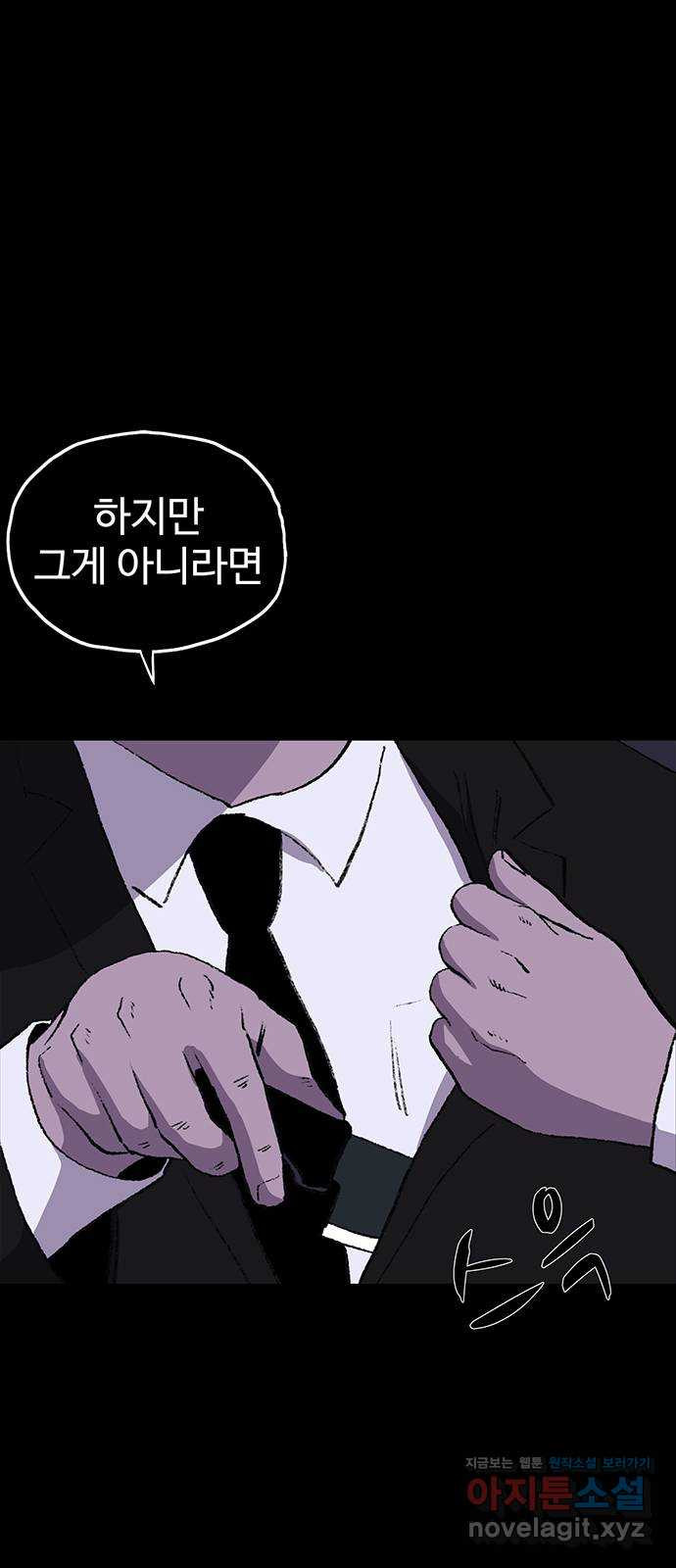 지니오패스 52화 - 웹툰 이미지 69