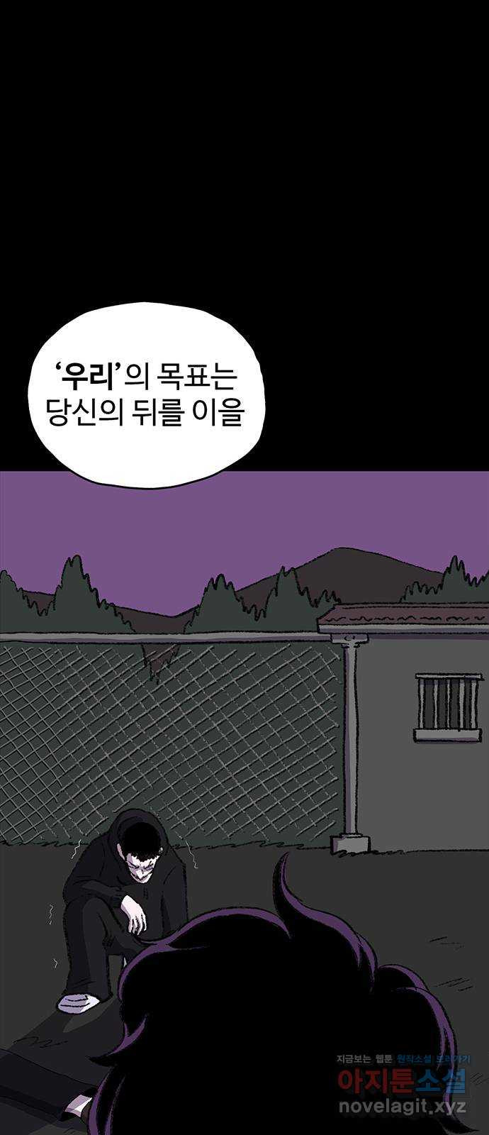 지니오패스 52화 - 웹툰 이미지 88