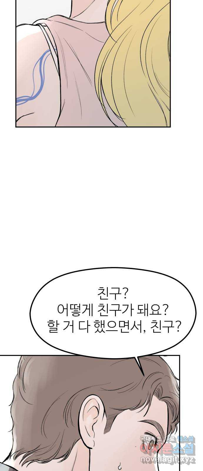 하나는 적고 둘은 너무 많아 42화 - 웹툰 이미지 3