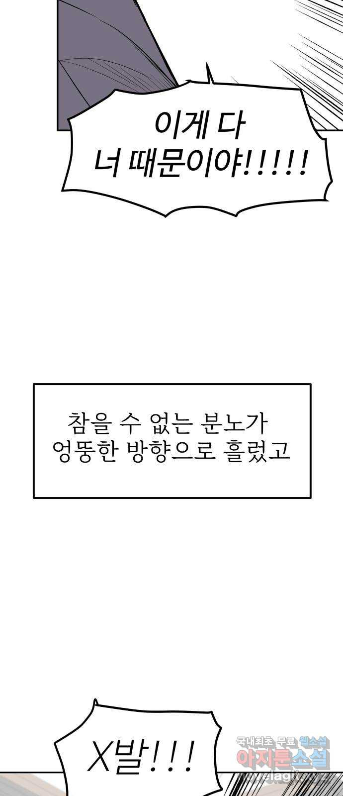 하나는 적고 둘은 너무 많아 42화 - 웹툰 이미지 24