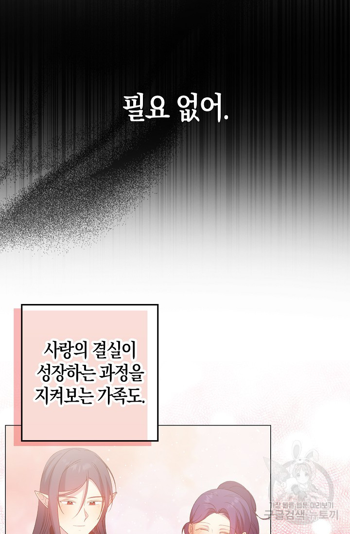 왕의 공녀 조심하세요! 마왕의 딸입니다 11화 - 웹툰 이미지 34