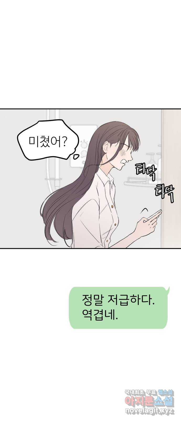 하나는 적고 둘은 너무 많아 42화 - 웹툰 이미지 48