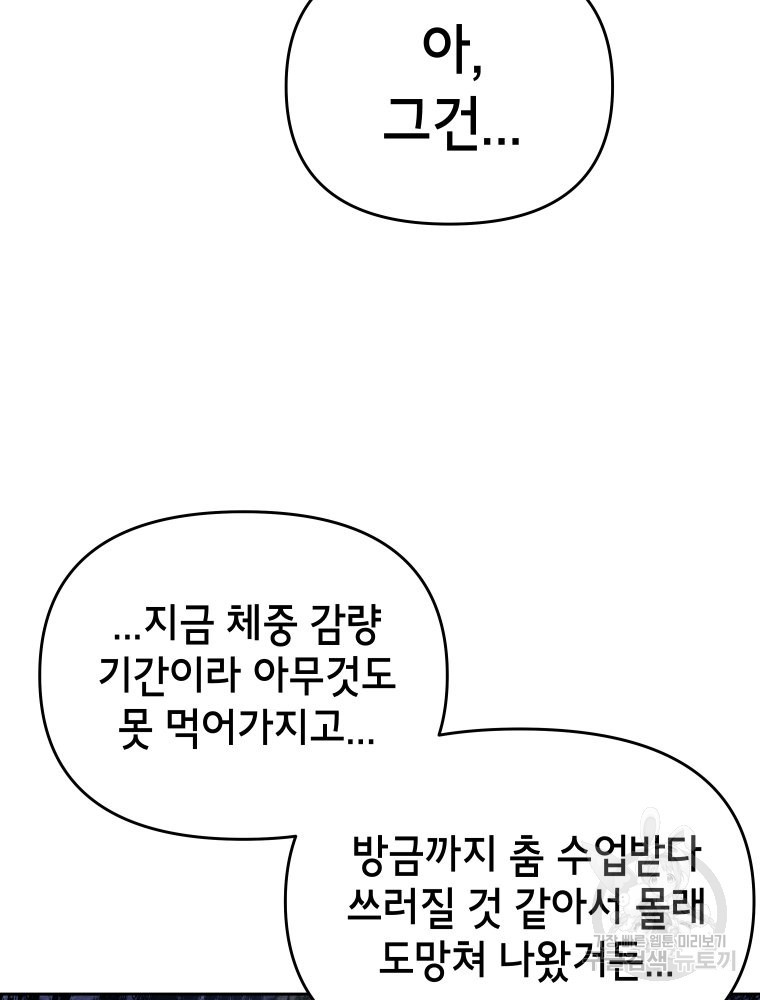 차원을 넘어 이세계아이돌 9화 - 웹툰 이미지 32