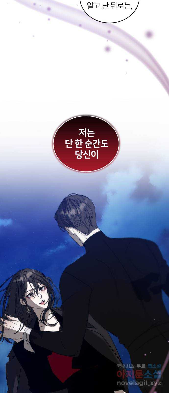 푸른 밤, 황홀의 윤무 38화 PART2. IRA: 달빛 (16) - 웹툰 이미지 41