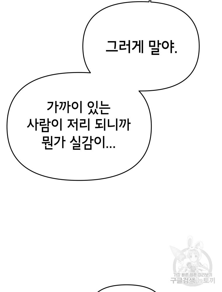 차원을 넘어 이세계아이돌 9화 - 웹툰 이미지 72