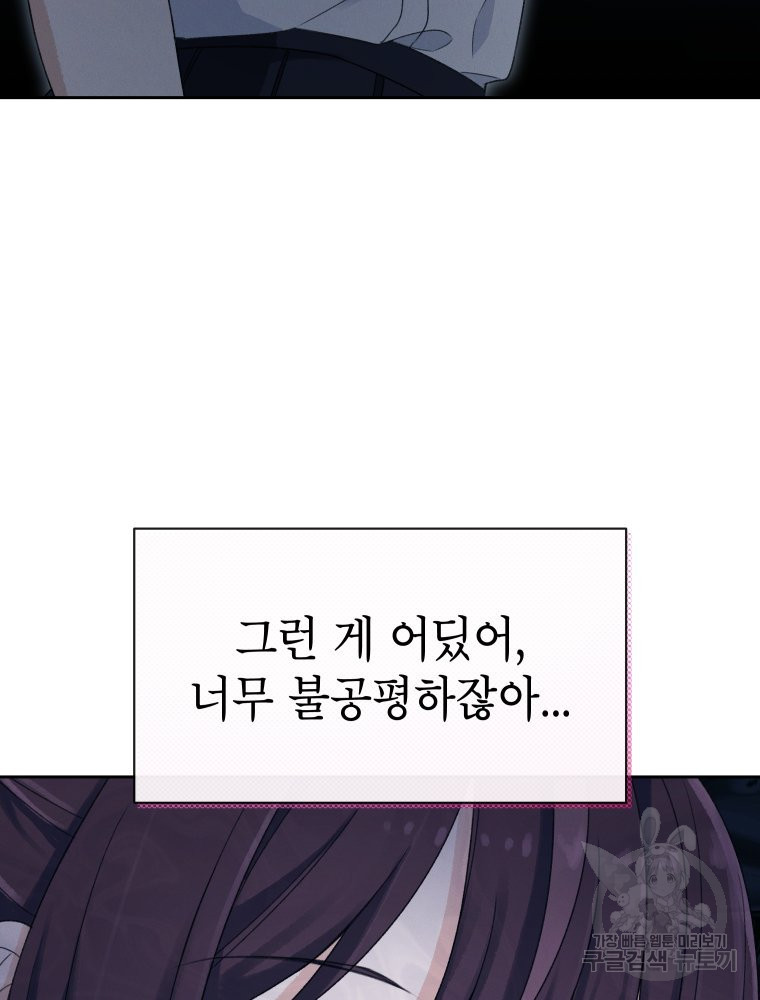 차원을 넘어 이세계아이돌 9화 - 웹툰 이미지 157