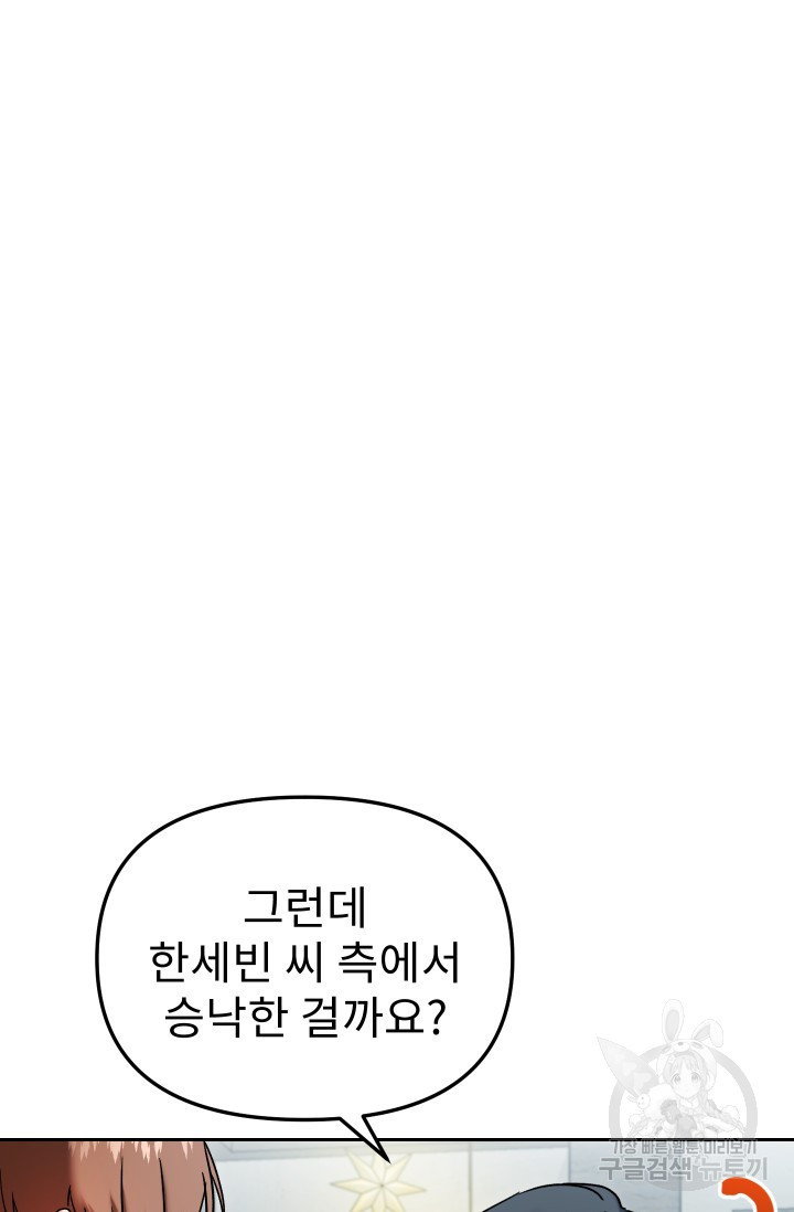 톱스타, 그 자체 70화 - 웹툰 이미지 5