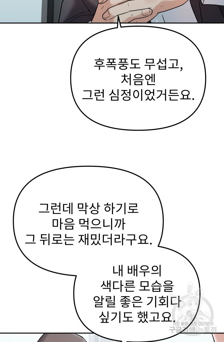 톱스타, 그 자체 70화 - 웹툰 이미지 30