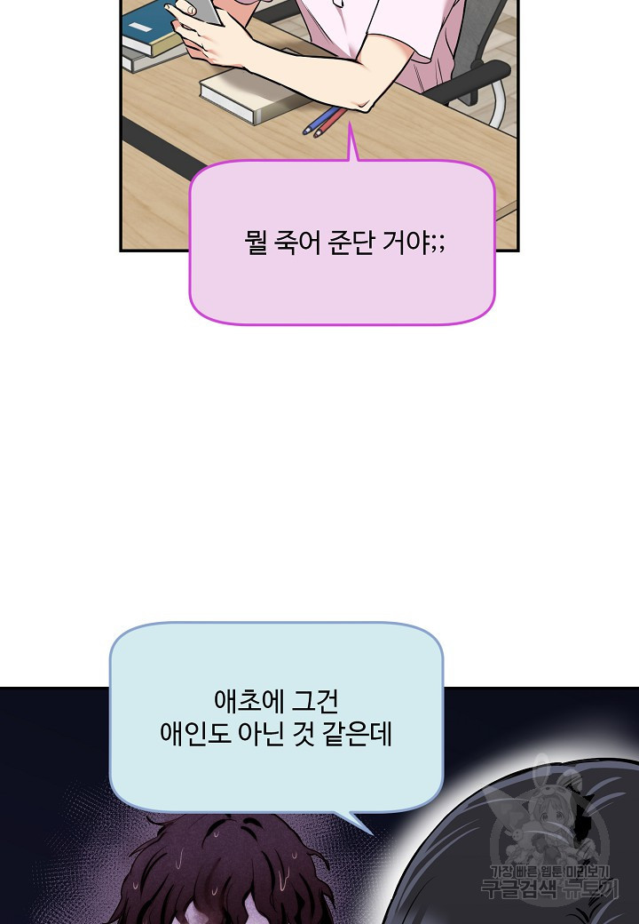 죽은 애인에게서 메일이 온다 30화 - 웹툰 이미지 68