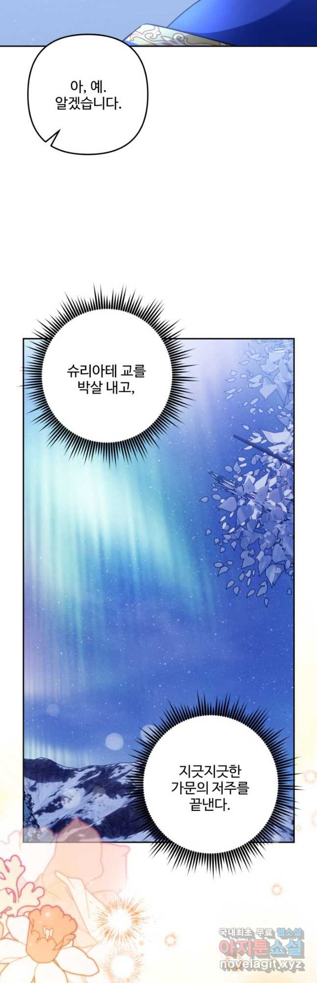 왜 이러세요, 시어머니 40화 - 웹툰 이미지 43