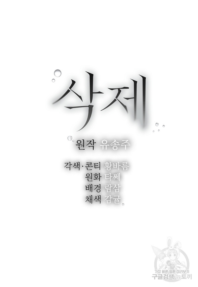 삭제 56화 - 웹툰 이미지 34