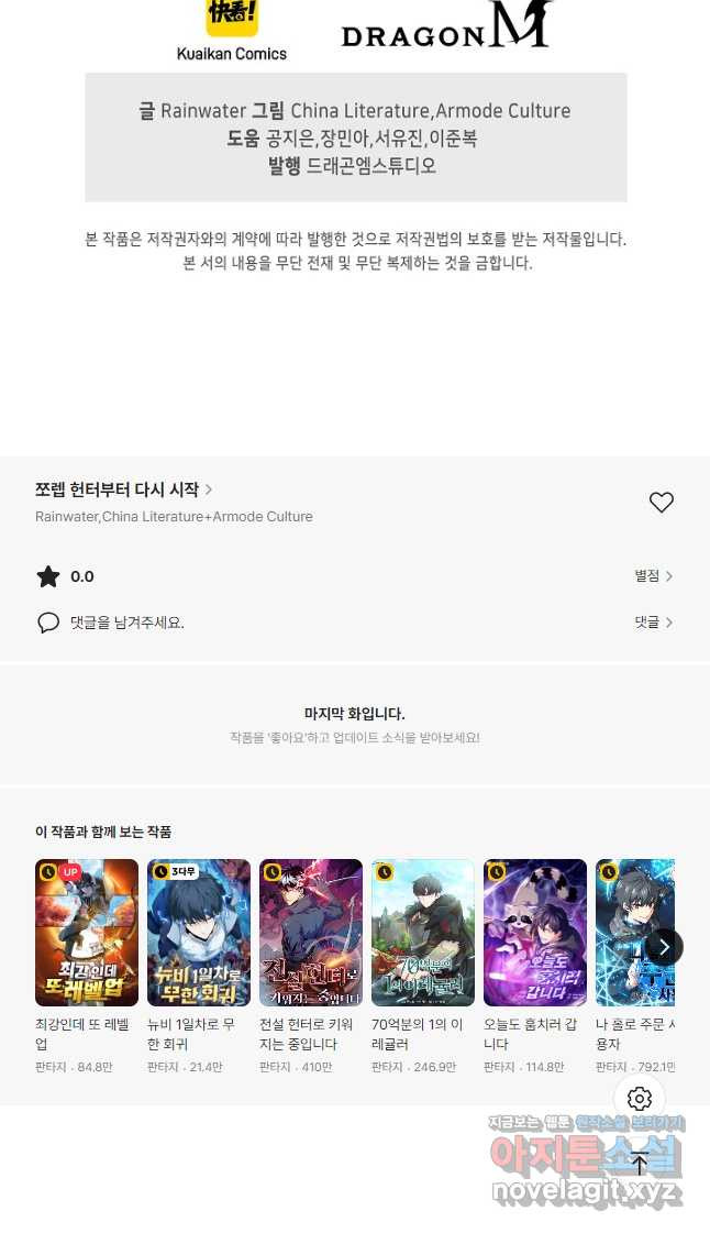 쪼렙 헌터부터 다시 시작 134화 - 웹툰 이미지 46