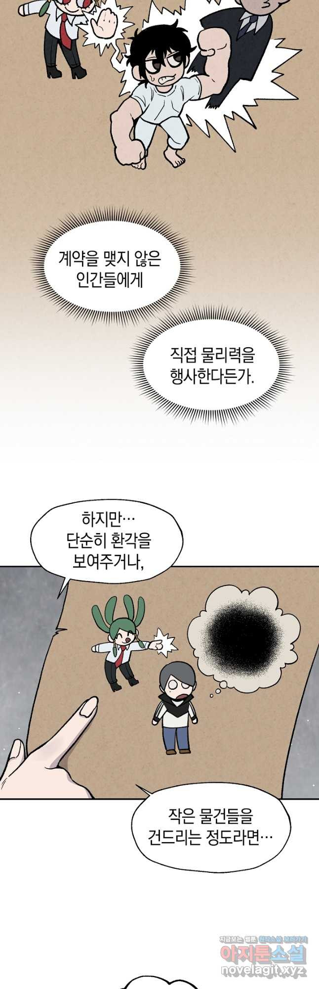 죽어야 사는 남자 42화 - 웹툰 이미지 2