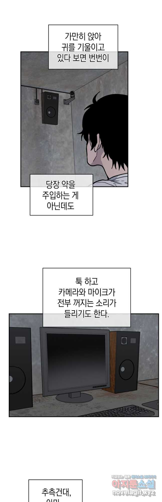 죽어야 사는 남자 42화 - 웹툰 이미지 20