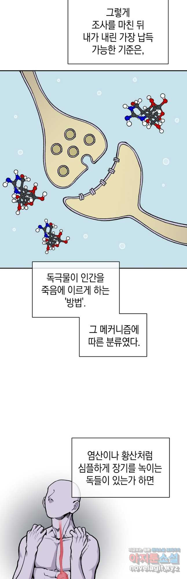 죽어야 사는 남자 42화 - 웹툰 이미지 31