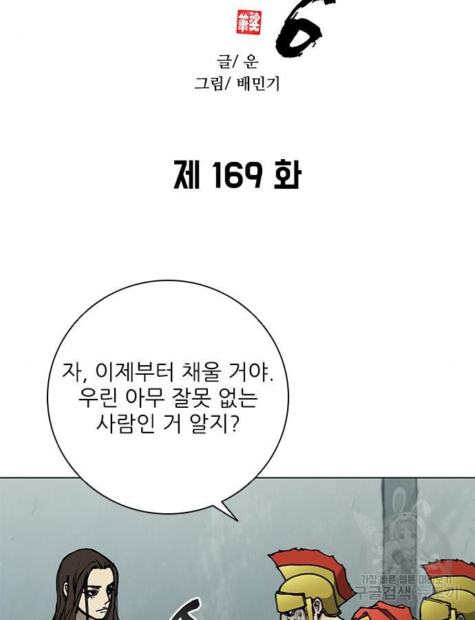 무사만리행 169화 - 웹툰 이미지 5