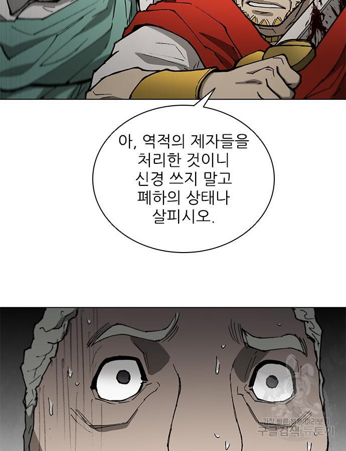 무사만리행 169화 - 웹툰 이미지 53