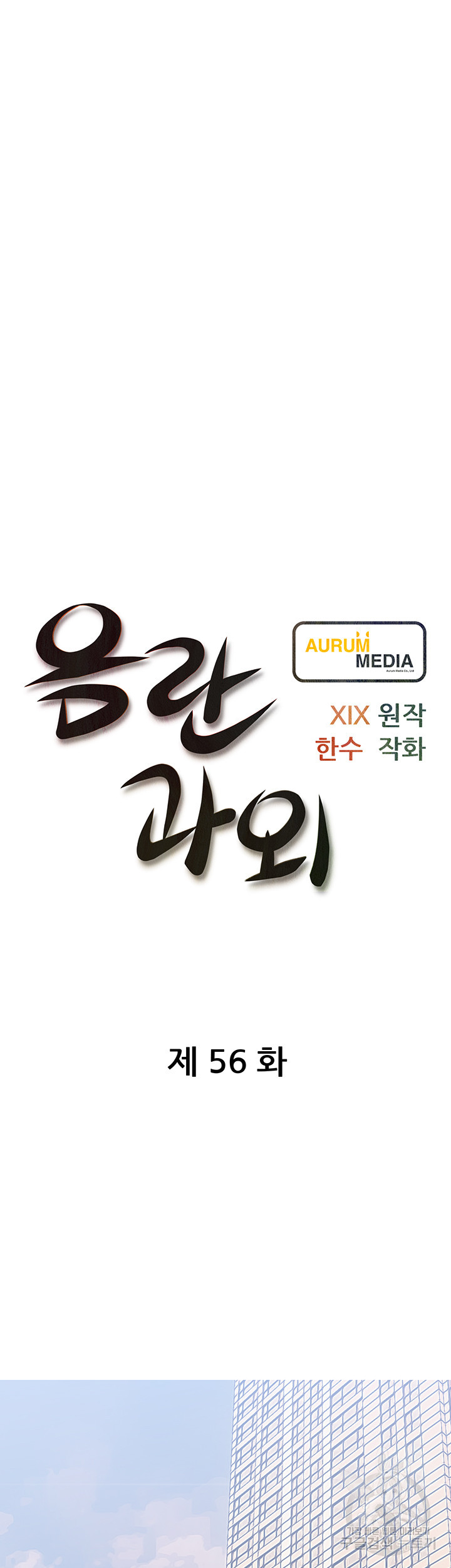 음란과외 56화 - 웹툰 이미지 11