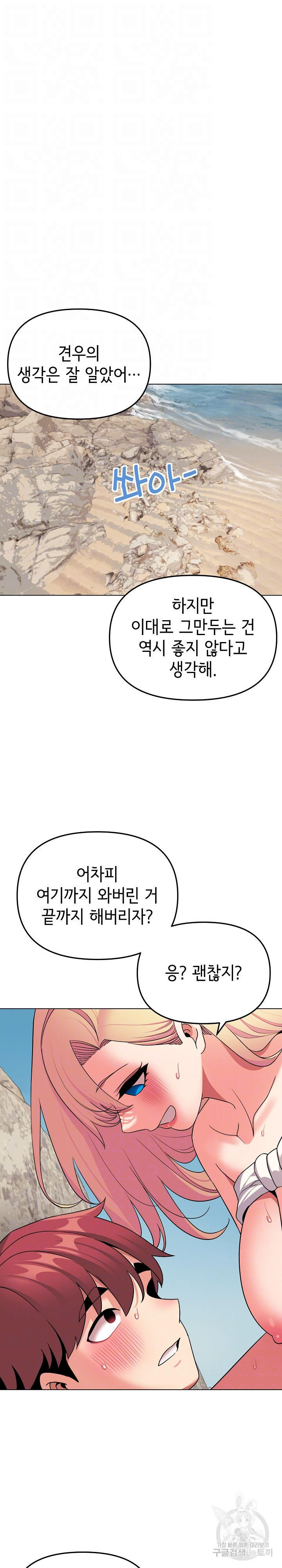 대학생활은 동아리부터 82화 - 웹툰 이미지 6