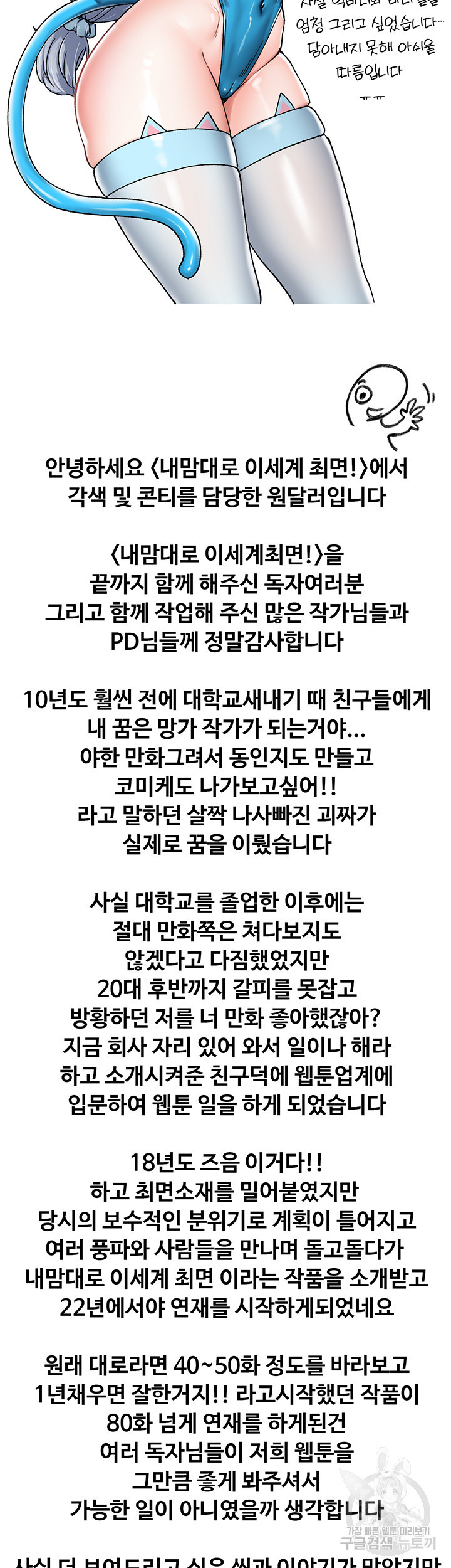 내 맘대로 이세계 최면 후기 - 웹툰 이미지 2