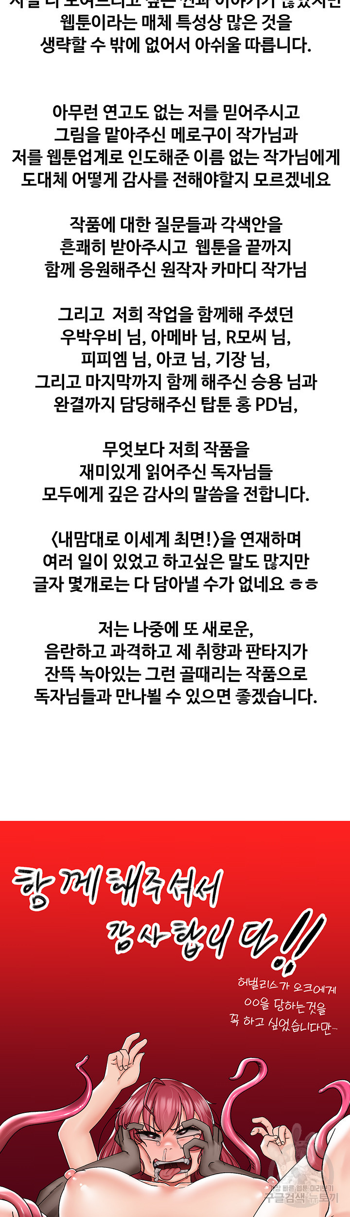 내 맘대로 이세계 최면 후기 - 웹툰 이미지 3