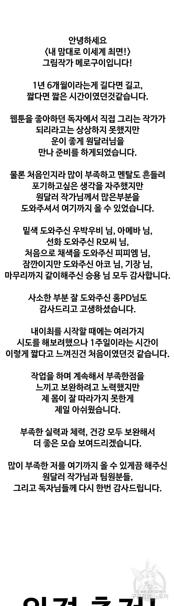 내 맘대로 이세계 최면 후기 - 웹툰 이미지 5